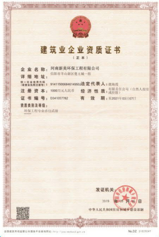 建筑业企业资质证书