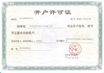 开户许可证